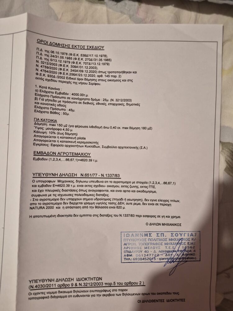 (for sale) Land Plot || Kyklades Prefecture / Serifos - 4500.0sq.m, 300.000€
